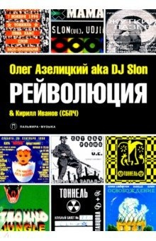 Книга Рейволюция на ReadRate.com книга Рейволюция