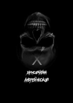 Книга Хармсовчатина. Абсурдные истории на ReadRate.com книга Хармсовчатина. Абсурдные истории