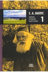 книга Собрание сочинений в 6-ти томах. Том 1. Великое в малом. Произведения разных лет