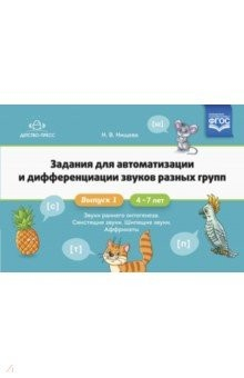 На рисунке 1 представлены диапазоны слышимых звуков для человека и различных животных