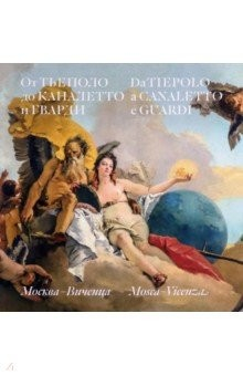 Книга От Тьеполо до Каналетто и Гварди на ReadRate.com книга От Тьеполо до Каналетто и Гварди