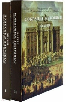 Книга Каталог «Собрание живописи. Италия VIII-XX века» на ReadRate.com книга Каталог «Собрание живописи. Италия VIII-XX века»