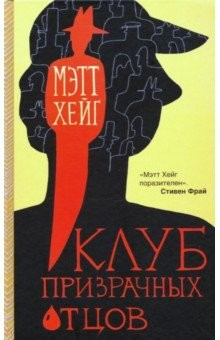 Книга Клуб призрачных отцов на ReadRate.com книга Клуб призрачных отцов
