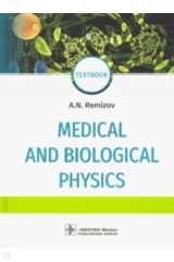 книга Medical and biological physics. Textbook