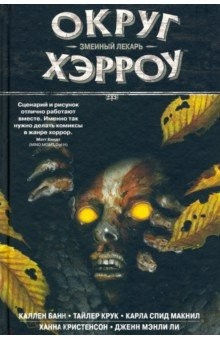 Книга Округ Хэрроу. Том 3 на ReadRate.com книга Округ Хэрроу. Том 3
