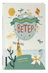 книга Ветер