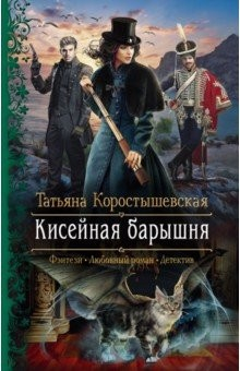 Книга Кисейная барышня на ReadRate.com книга Кисейная барышня