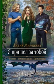 Книга Я пришел за тобой на ReadRate.com книга Я пришел за тобой