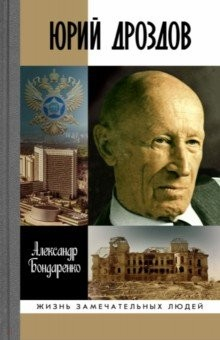 Книга Юрий Дроздов на ReadRate.com книга Юрий Дроздов