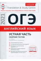 Книга Английский язык. ОГЭ. Устная часть. Сборник тестов на ReadRate.com книга Английский язык. ОГЭ. Устная часть. Сборник тестов