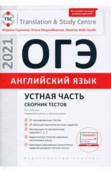 Книга Английский язык. ОГЭ. Устная часть. Сборник тестов на ReadRate.com книга Английский язык. ОГЭ. Устная часть. Сборник тестов