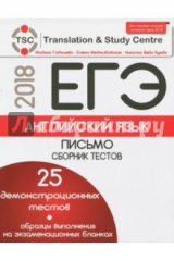 Книга Английский язык. ЕГЭ. Письмо. Сборник тестов на ReadRate.com книга Английский язык. ЕГЭ. Письмо. Сборник тестов