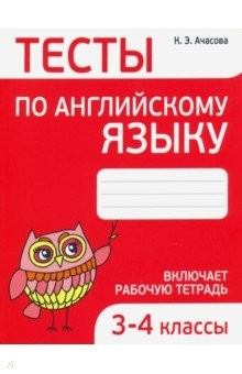 Книга Английский язык. 3-4 классы. Тесты на ReadRate.com книга Английский язык. 3-4 классы. Тесты