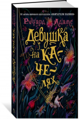 книга Девушка на качелях