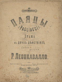 Книга Леонкавалло. Паяцы. Драма в двух действиях. Для фортепиано на ReadRate.com книга Леонкавалло. Паяцы. Драма в двух действиях. Для фортепиано