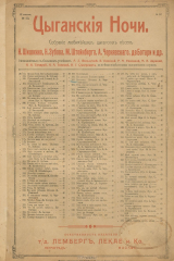 книга Василек. Цыганские ночи. Собрание любимейших цыганских песен