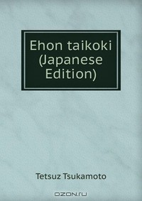 Книга Ehon taikoki (Japanese Edition) на ReadRate.com книга Ehon taikoki (Japanese Edition)