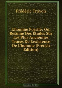 Книга L'homme Fossile: Ou, Resume Des Etudes Sur Les Plus Anciennes Traces De L'existence De L'homme (French Edition) на ReadRate.com книга L'homme Fossile: Ou, Resume Des Etudes Sur Les Plus Anciennes Traces De L'existence De L'homme (French Edition)