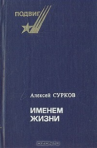 Книга Именем жизни на ReadRate.com книга Именем жизни