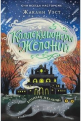 книга Колодец желаний (#2)