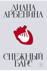 книга Снежный барс