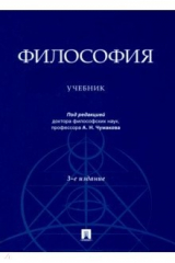 книга Философия.Уч.3изд