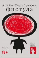 книга Фистула
