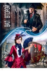 книга Зеркальная волна. Вал второй