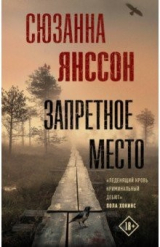 Книга Запретное место на ReadRate.com книга Запретное место