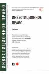 Книга Инвестиционное право. Учебник на ReadRate.com книга Инвестиционное право. Учебник
