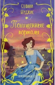 Книга Похищенные порталы на ReadRate.com книга Похищенные порталы