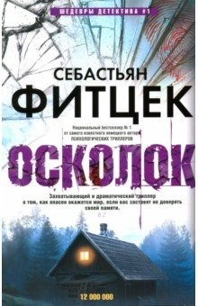 Книга Осколок на ReadRate.com книга Осколок