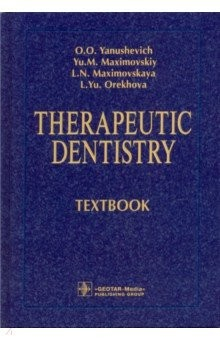 Книга Therapeutic Dentistry. Тextbook на ReadRate.com книга Therapeutic Dentistry. Тextbook