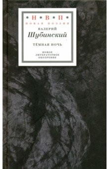 Книга Тёмная ночь. Три книги в одной на ReadRate.com книга Тёмная ночь. Три книги в одной