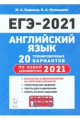 Книга ЕГЭ-2021 Английский язык. 20 тренировочных вариантов по демоверсии 2021 года на ReadRate.com книга ЕГЭ-2021 Английский язык. 20 тренировочных вариантов по демоверсии 2021 года