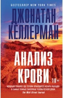 Книга Анализ крови на ReadRate.com книга Анализ крови