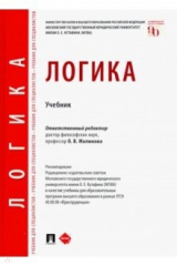 Книга Логика. Учебник на ReadRate.com книга Логика. Учебник