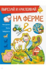 книга На ферме