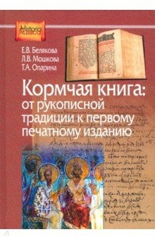 Книга Кормчая книга. От рукописной традиции к первому печатному изданию на ReadRate.com книга Кормчая книга. От рукописной традиции к первому печатному изданию