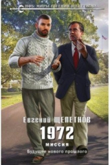книга 1972. Миссия
