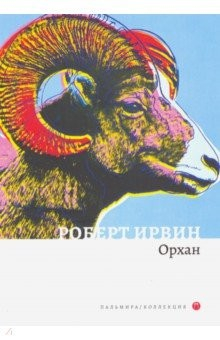 Книга Орхан на ReadRate.com книга Орхан