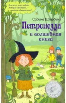 Книга Петронелла и волшебная книга на ReadRate.com книга Петронелла и волшебная книга