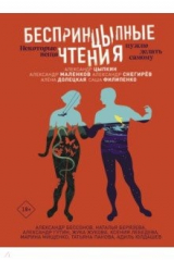 Книга БеспринцЫпные чтения. Некоторые вещи нужно делать самому на ReadRate.com книга БеспринцЫпные чтения. Некоторые вещи нужно делать самому