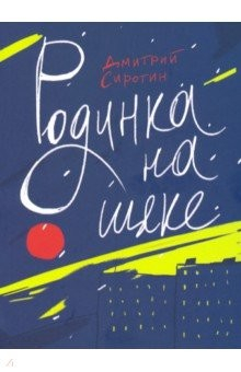 Книга Родинка на щеке на ReadRate.com книга Родинка на щеке