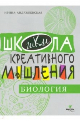 книга Открытые задачи. Биология