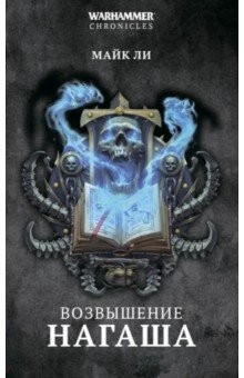 книга Возвышение Нагаша