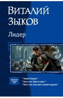 Книга Лидер на ReadRate.com книга Лидер