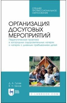 Книга Организация досуговых мероприятий. Педагогический потенциал народного прикладного творчества на ReadRate.com книга Организация досуговых мероприятий. Педагогический потенциал народного прикладного творчества