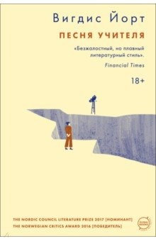 Книга Песня учителя на ReadRate.com книга Песня учителя