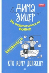 книга Обязанности. Кто кому должен?